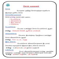 பாடங்கள்